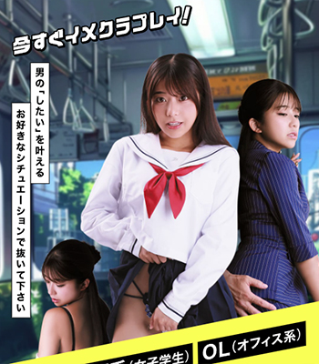 イメクラコール