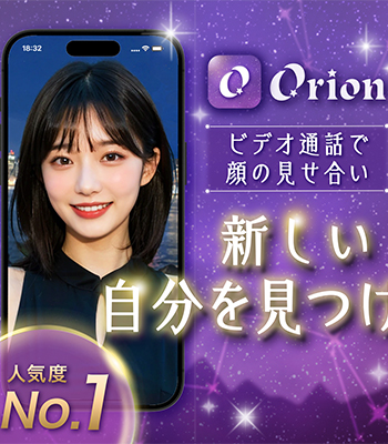 オリオン