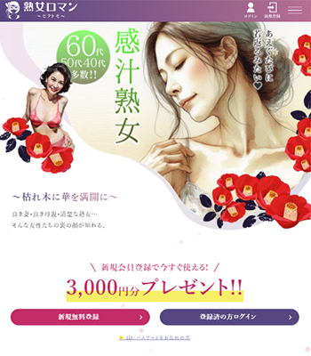 熟女ロマン